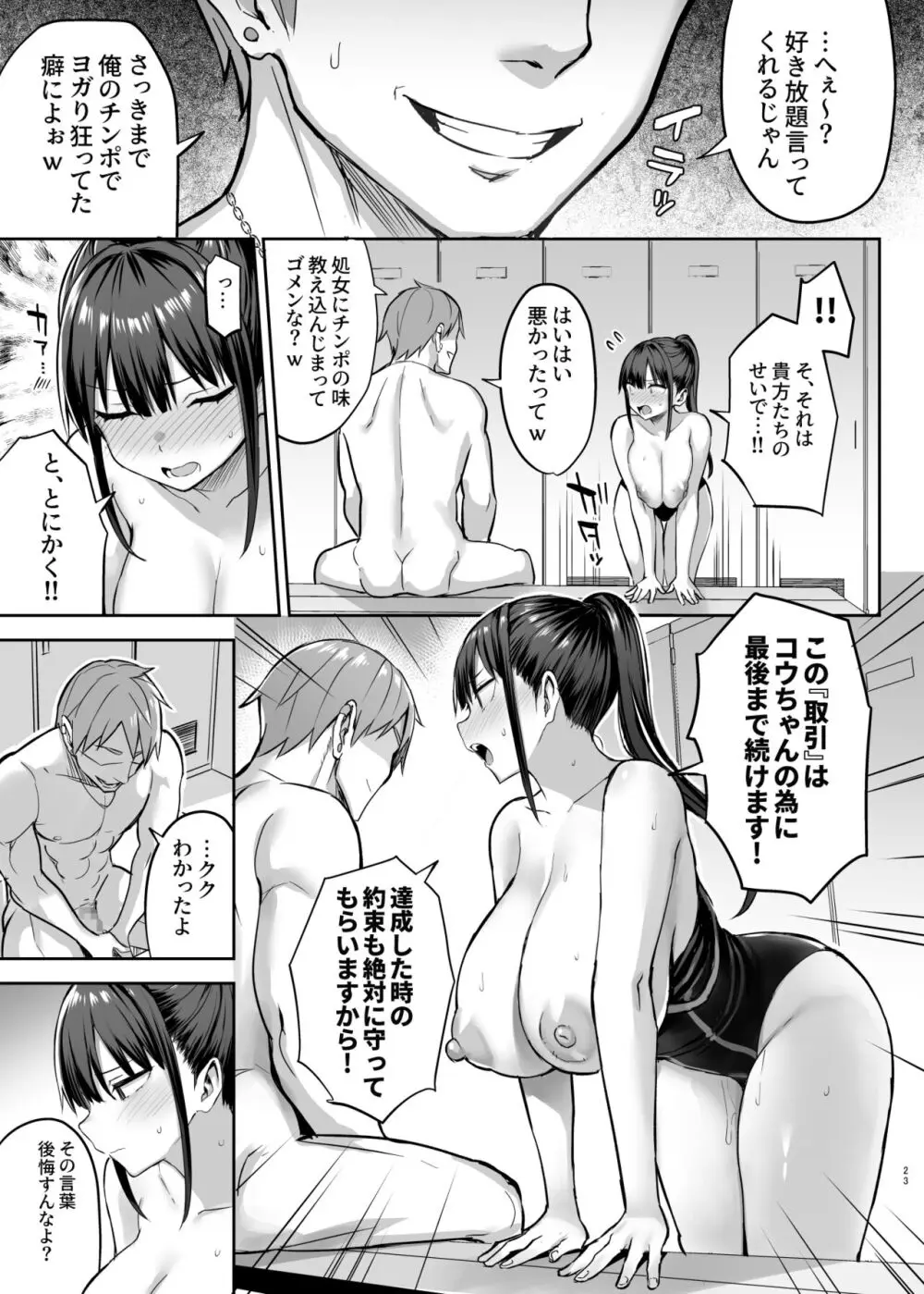 ずっと好きだった巨乳幼馴染が不良達に弄ばれた七日間 下 Page.24