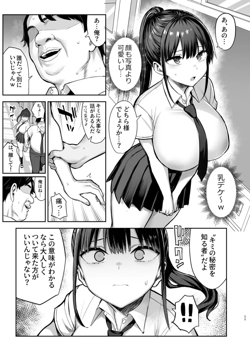 ずっと好きだった巨乳幼馴染が不良達に弄ばれた七日間 下 Page.56