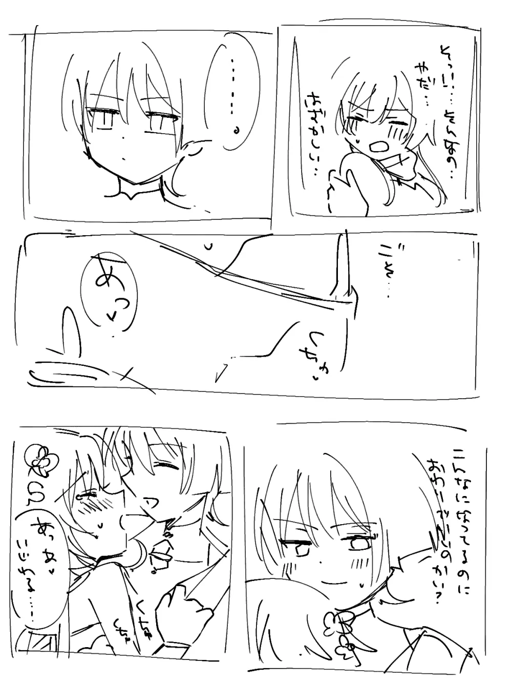 🔞放蛍 Page.4