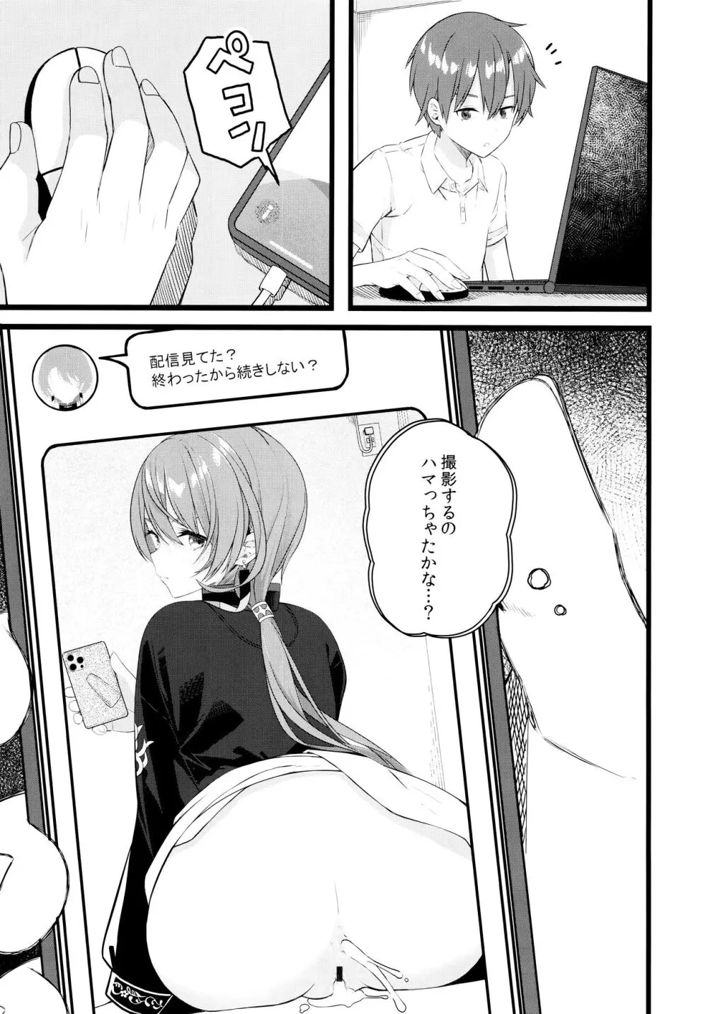 彗星は屋根の下で微睡む Page.32