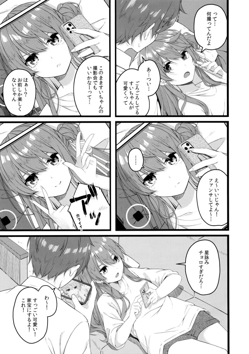 彗星は屋根の下で微睡む Page.6