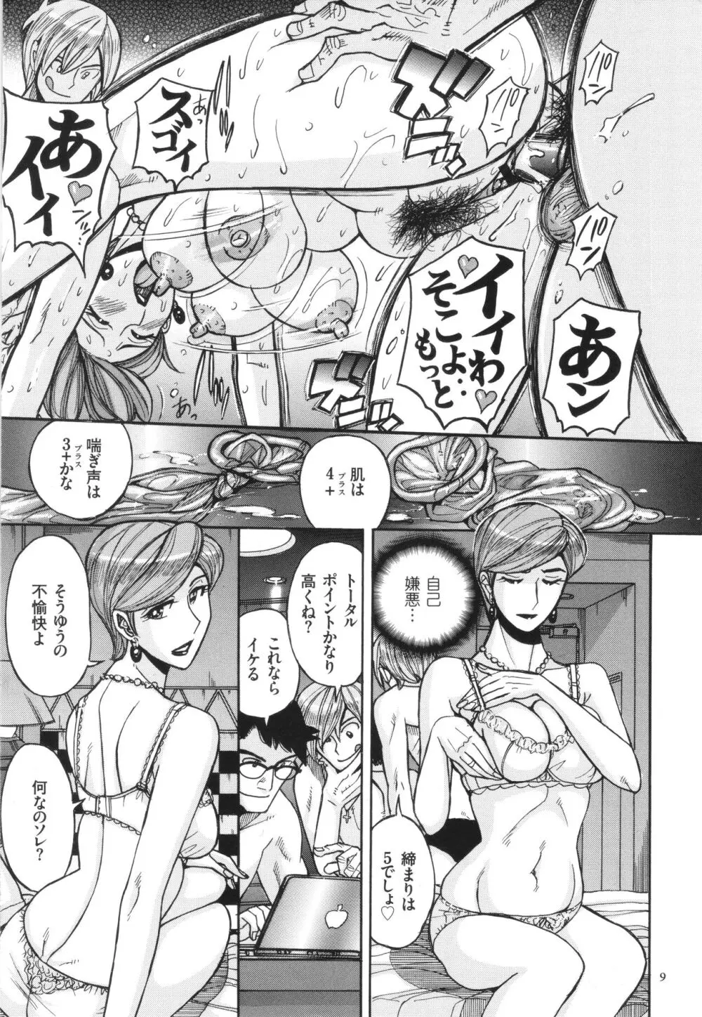 狙われた淫臭熟母 咽び泣きアクメ漬け Page.10