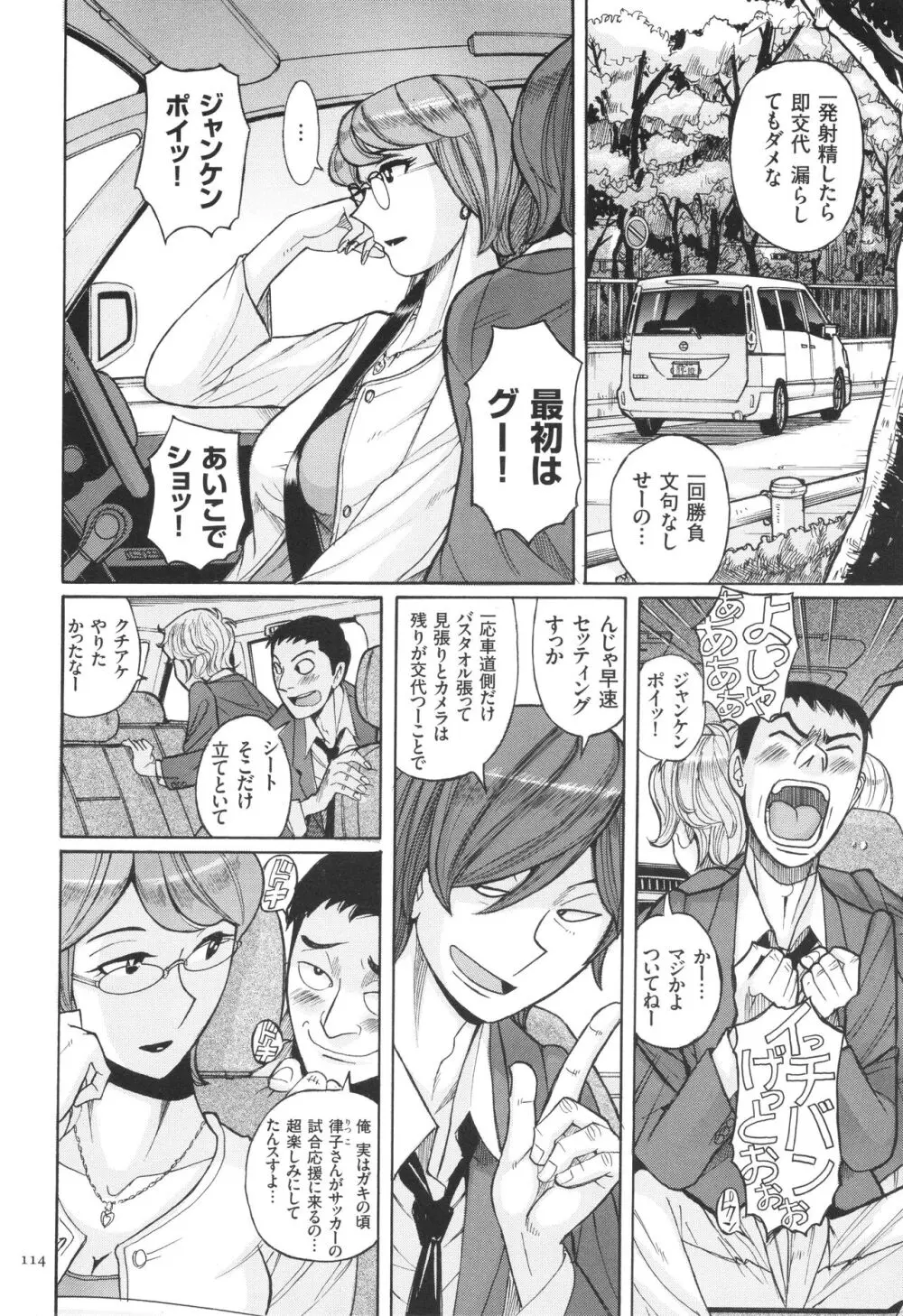 狙われた淫臭熟母 咽び泣きアクメ漬け Page.115