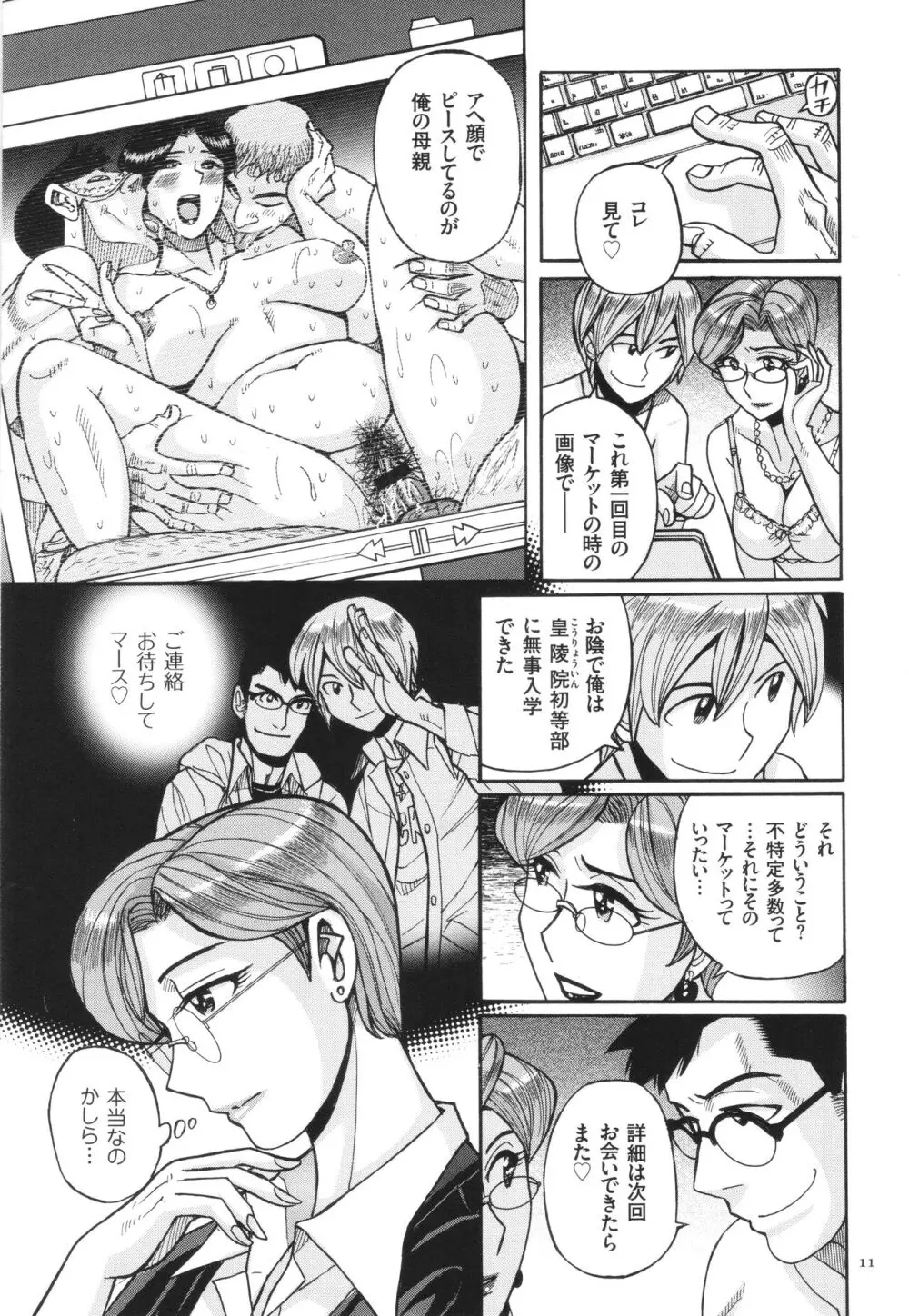 狙われた淫臭熟母 咽び泣きアクメ漬け Page.12