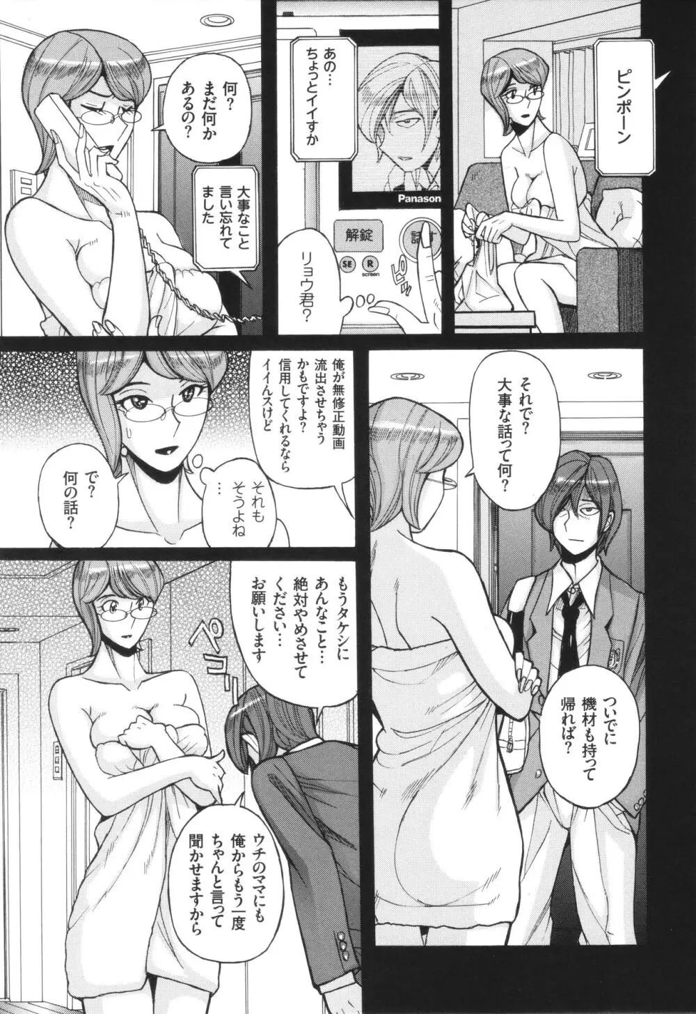 狙われた淫臭熟母 咽び泣きアクメ漬け Page.138