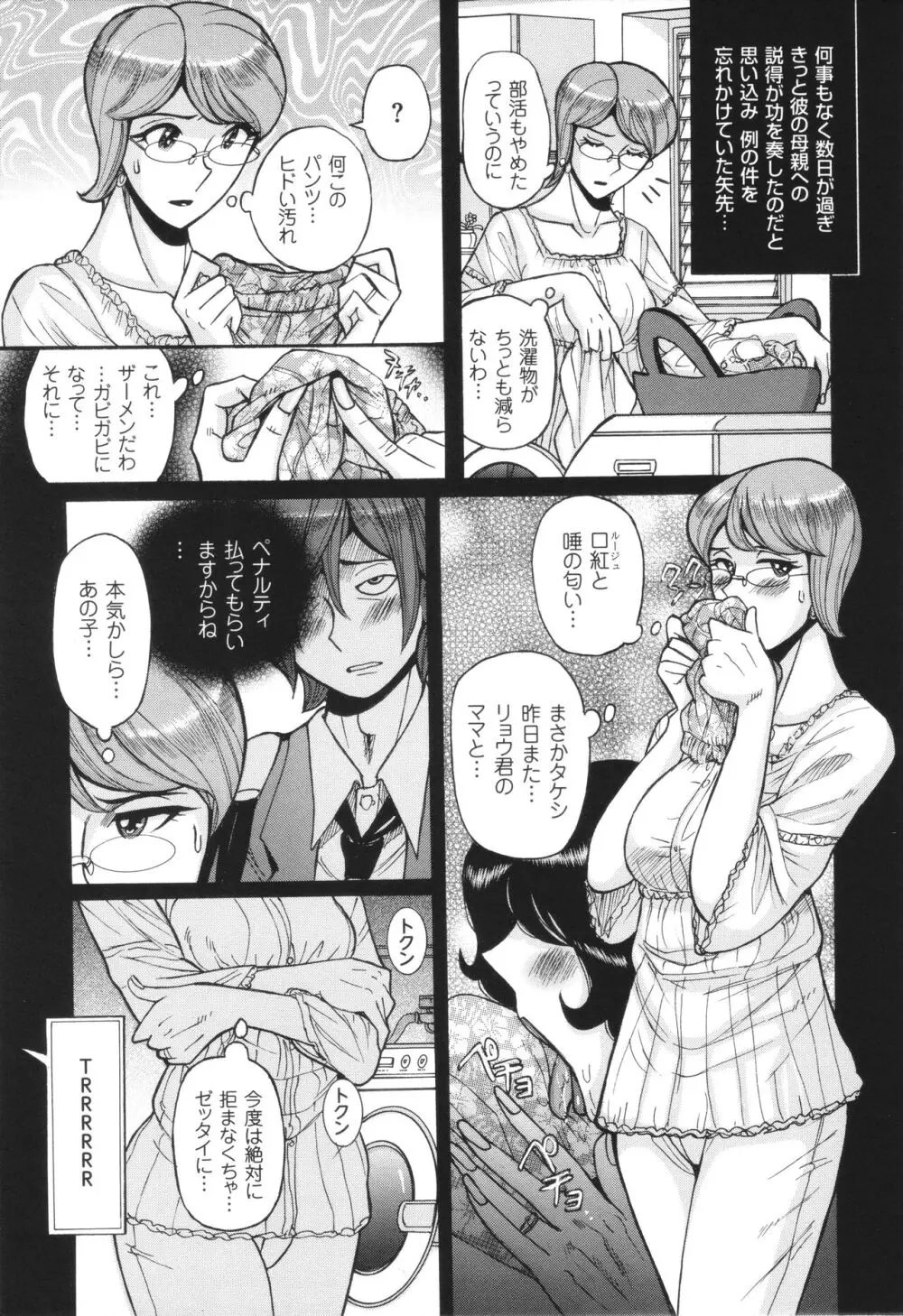 狙われた淫臭熟母 咽び泣きアクメ漬け Page.142