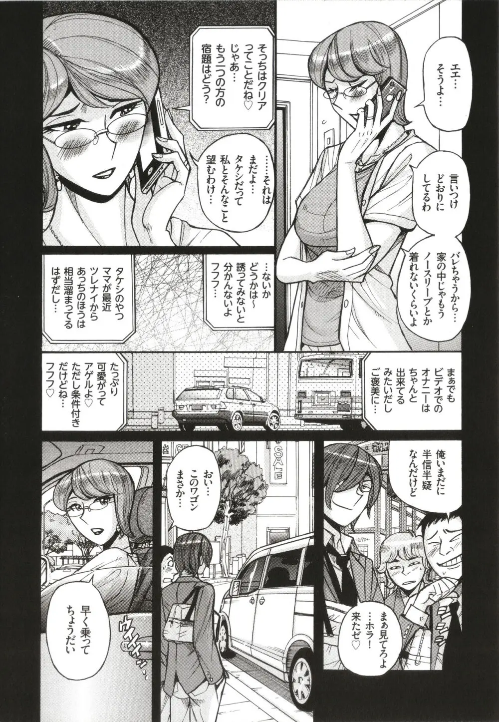 狙われた淫臭熟母 咽び泣きアクメ漬け Page.168