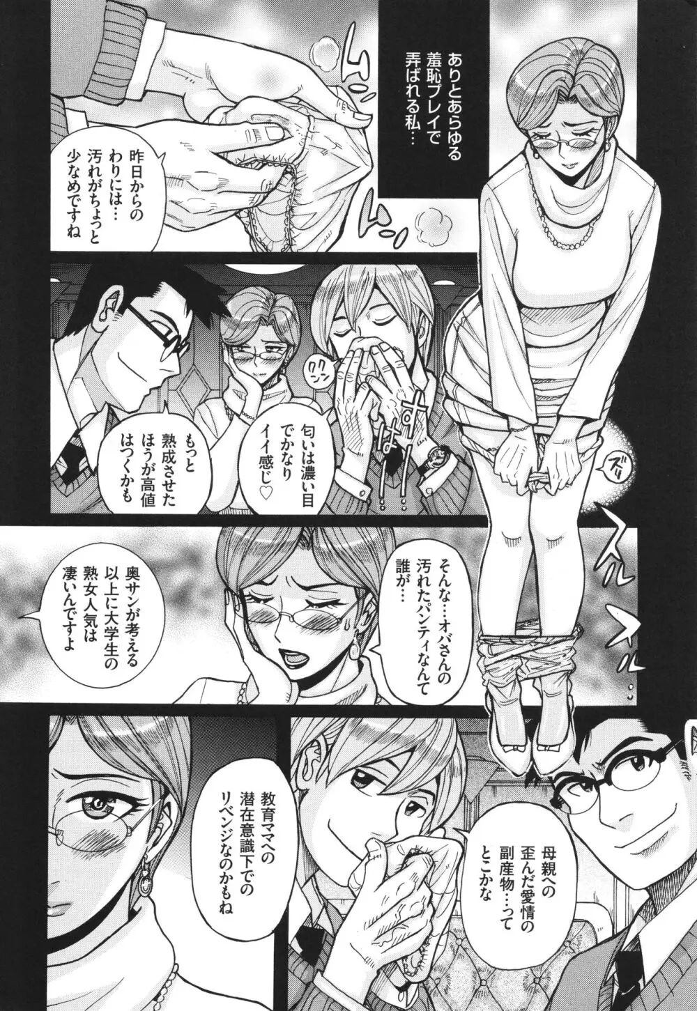 狙われた淫臭熟母 咽び泣きアクメ漬け Page.17