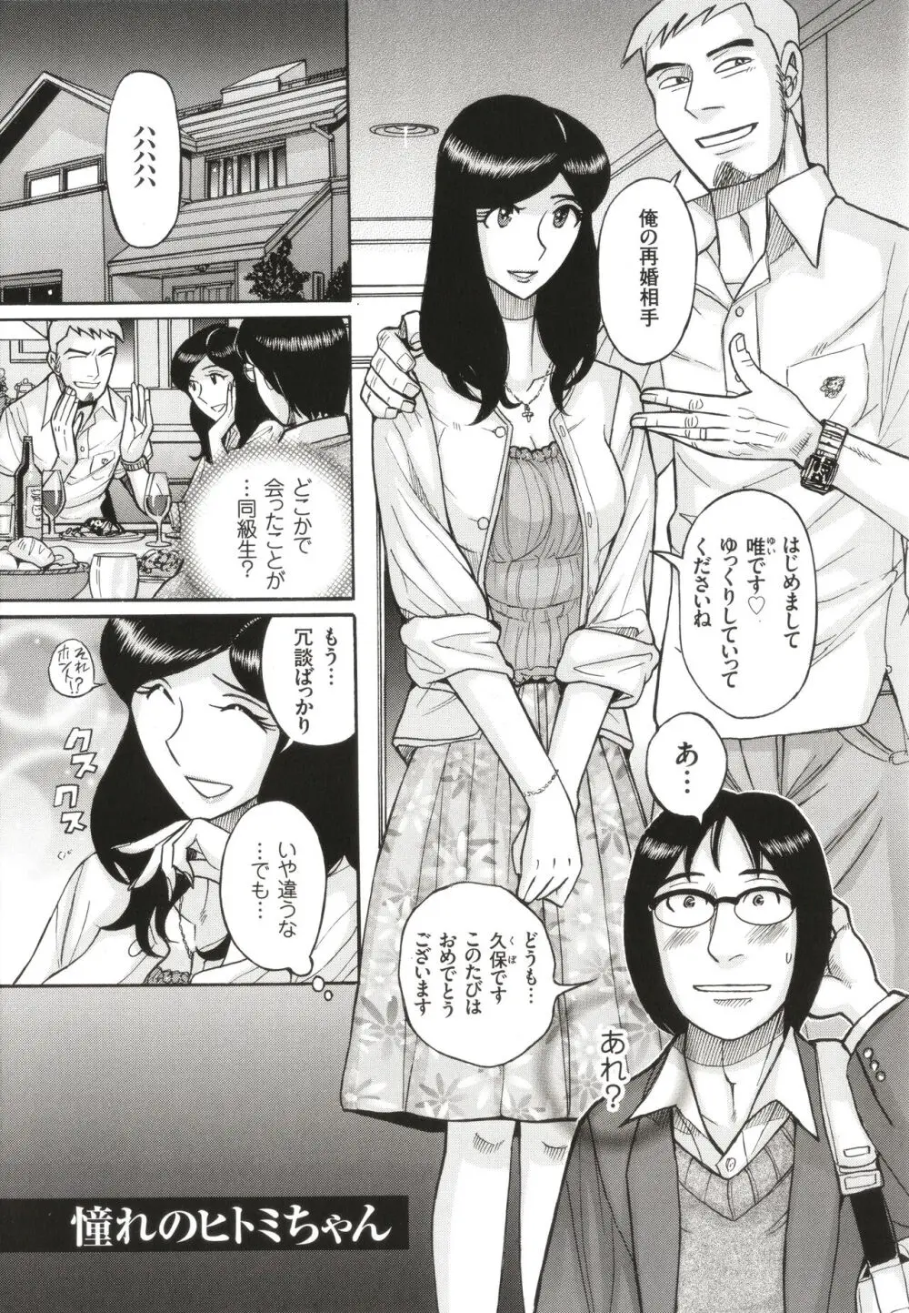 狙われた淫臭熟母 咽び泣きアクメ漬け Page.174