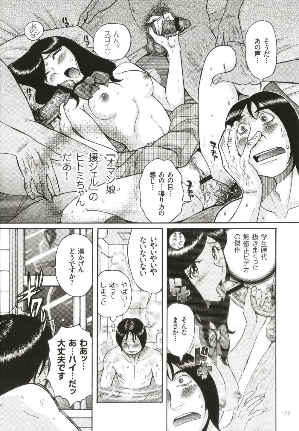 狙われた淫臭熟母 咽び泣きアクメ漬け Page.176