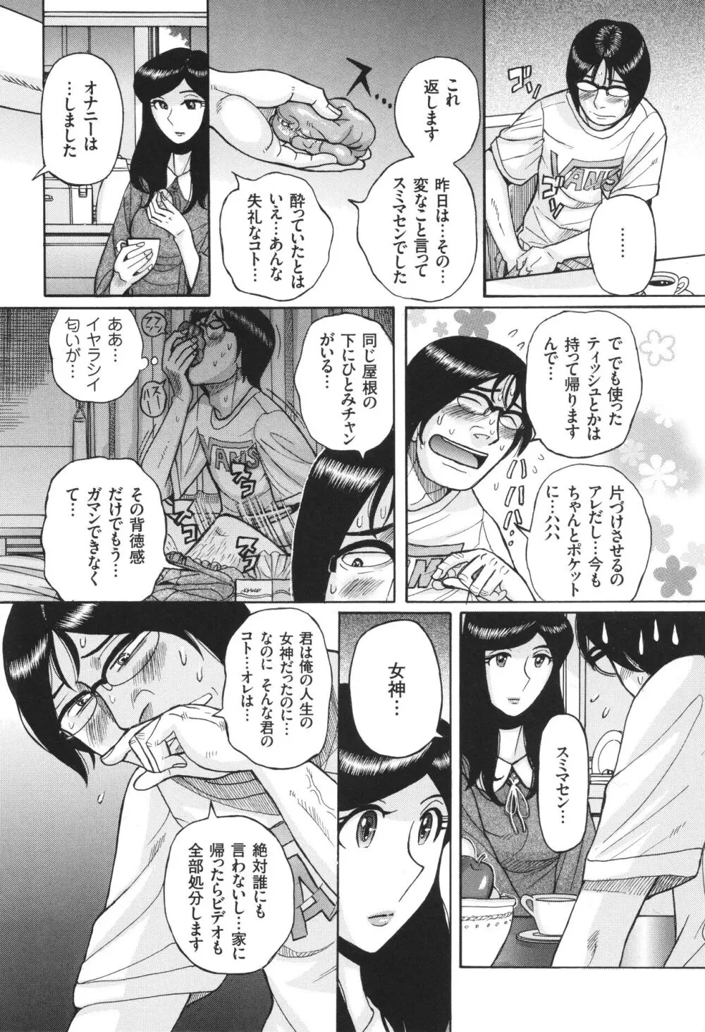 狙われた淫臭熟母 咽び泣きアクメ漬け Page.181