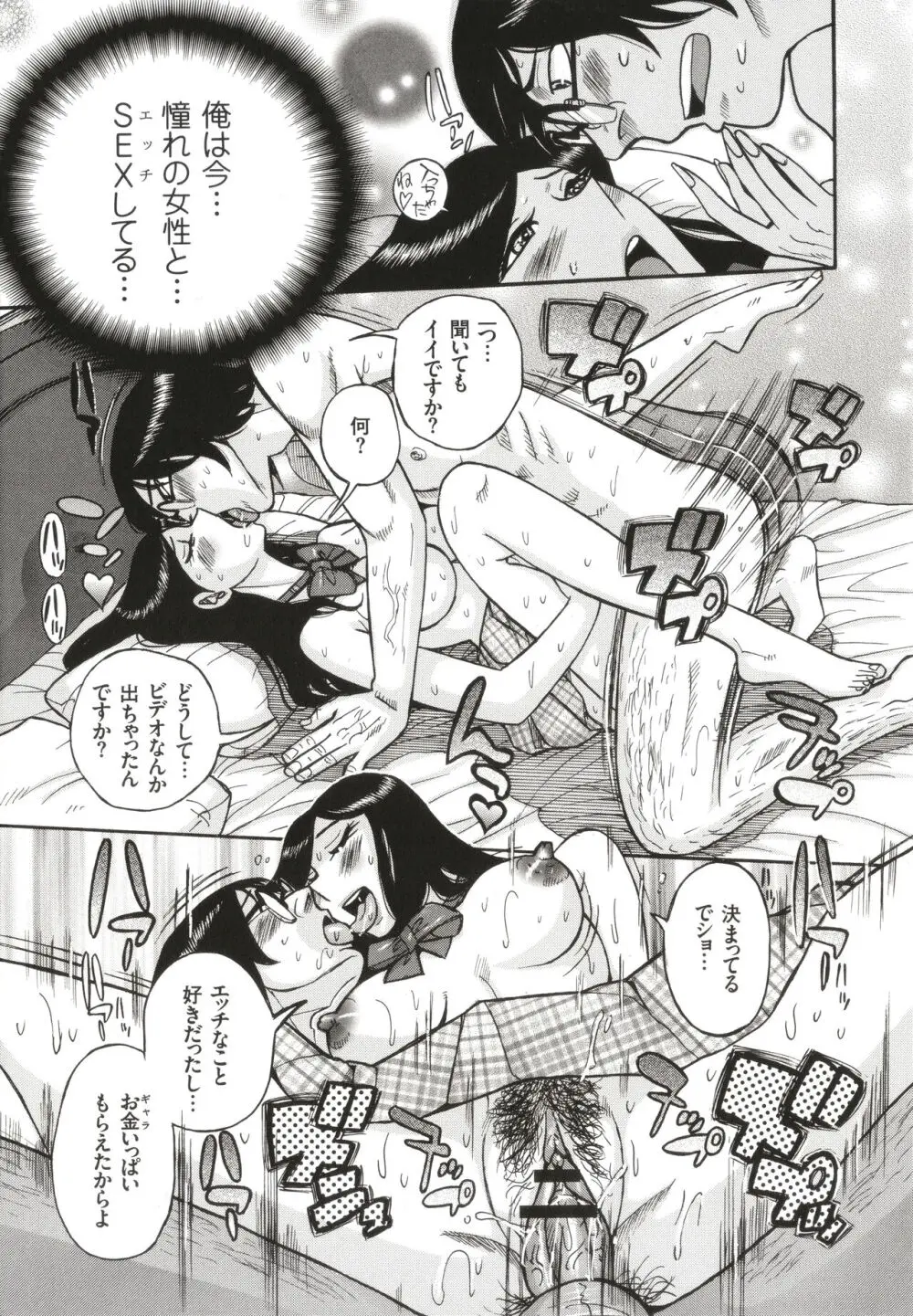 狙われた淫臭熟母 咽び泣きアクメ漬け Page.190