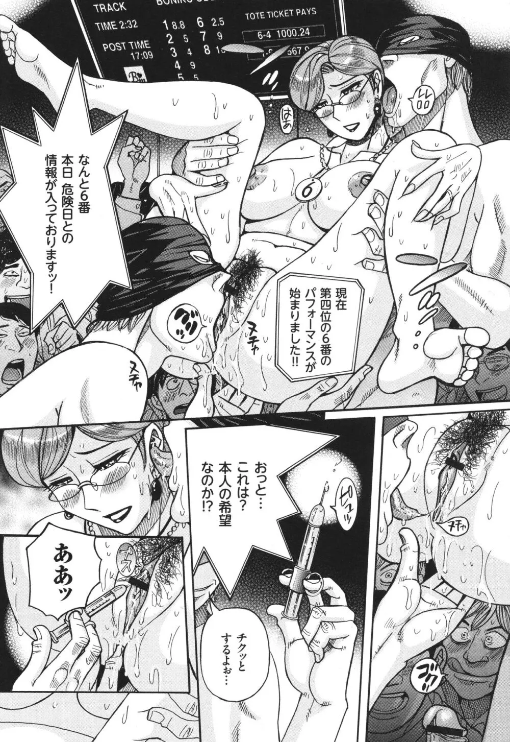 狙われた淫臭熟母 咽び泣きアクメ漬け Page.23