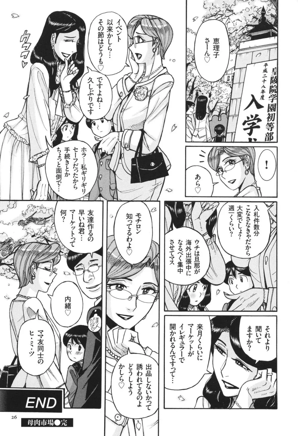 狙われた淫臭熟母 咽び泣きアクメ漬け Page.27