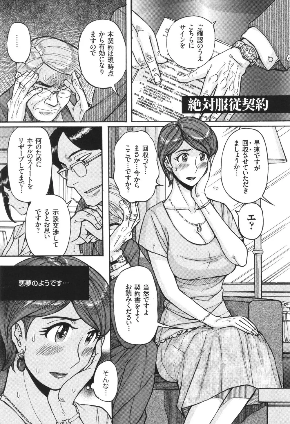 狙われた淫臭熟母 咽び泣きアクメ漬け Page.28