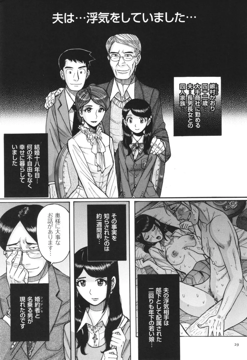 狙われた淫臭熟母 咽び泣きアクメ漬け Page.30