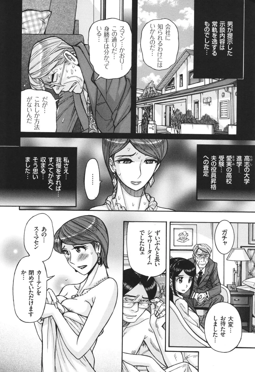 狙われた淫臭熟母 咽び泣きアクメ漬け Page.31