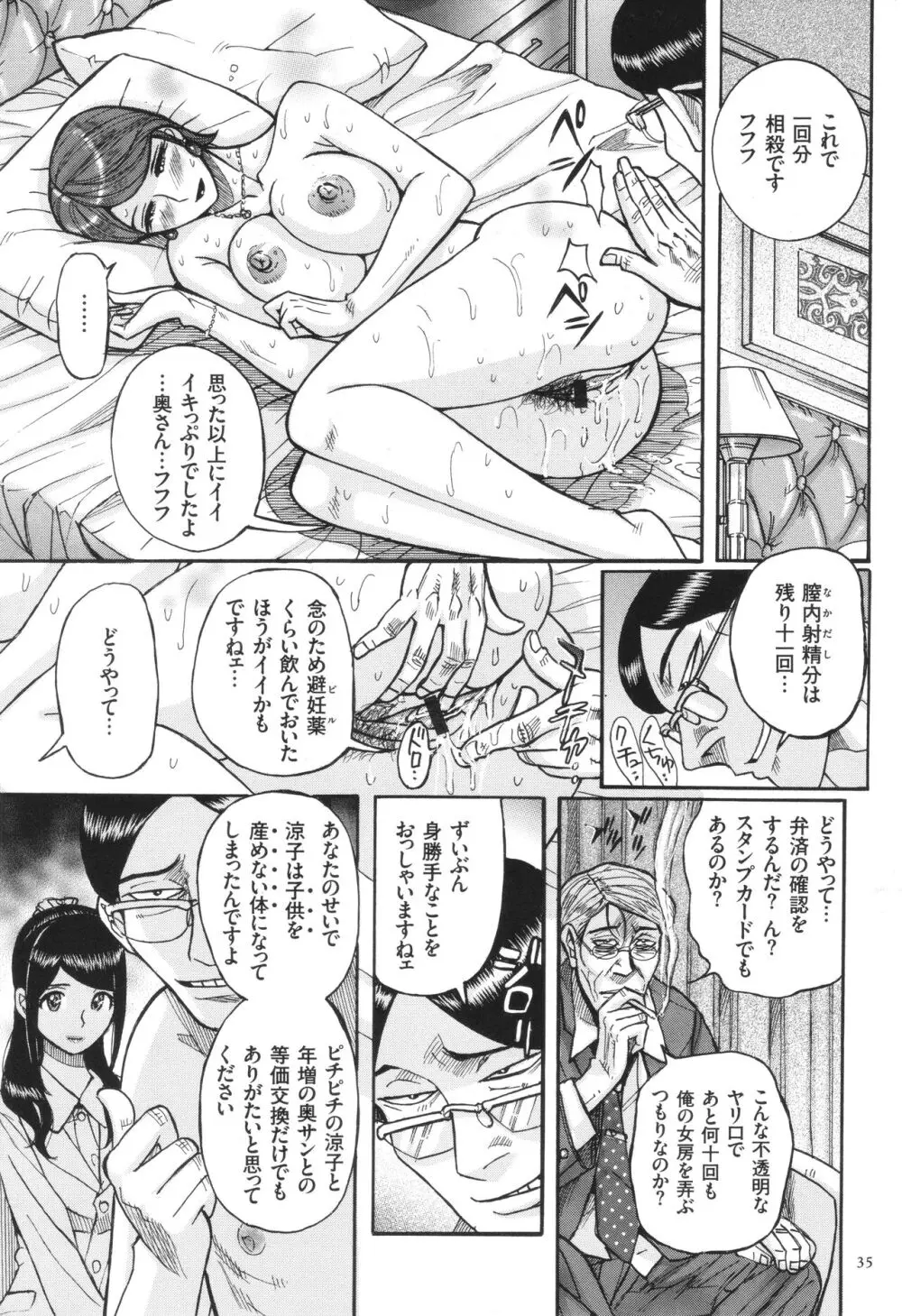 狙われた淫臭熟母 咽び泣きアクメ漬け Page.36