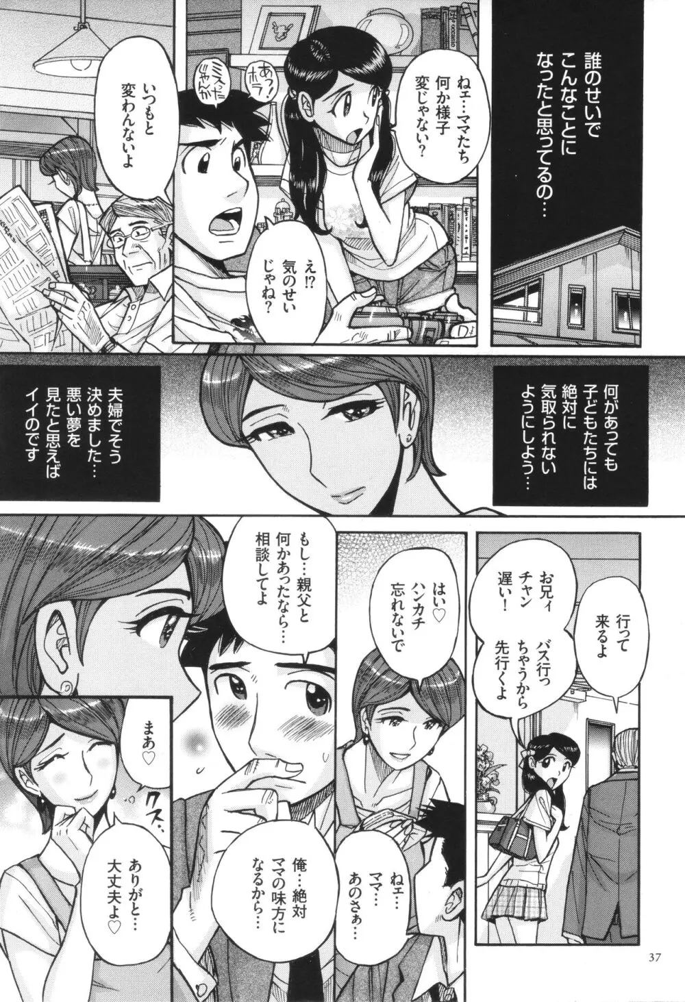 狙われた淫臭熟母 咽び泣きアクメ漬け Page.38