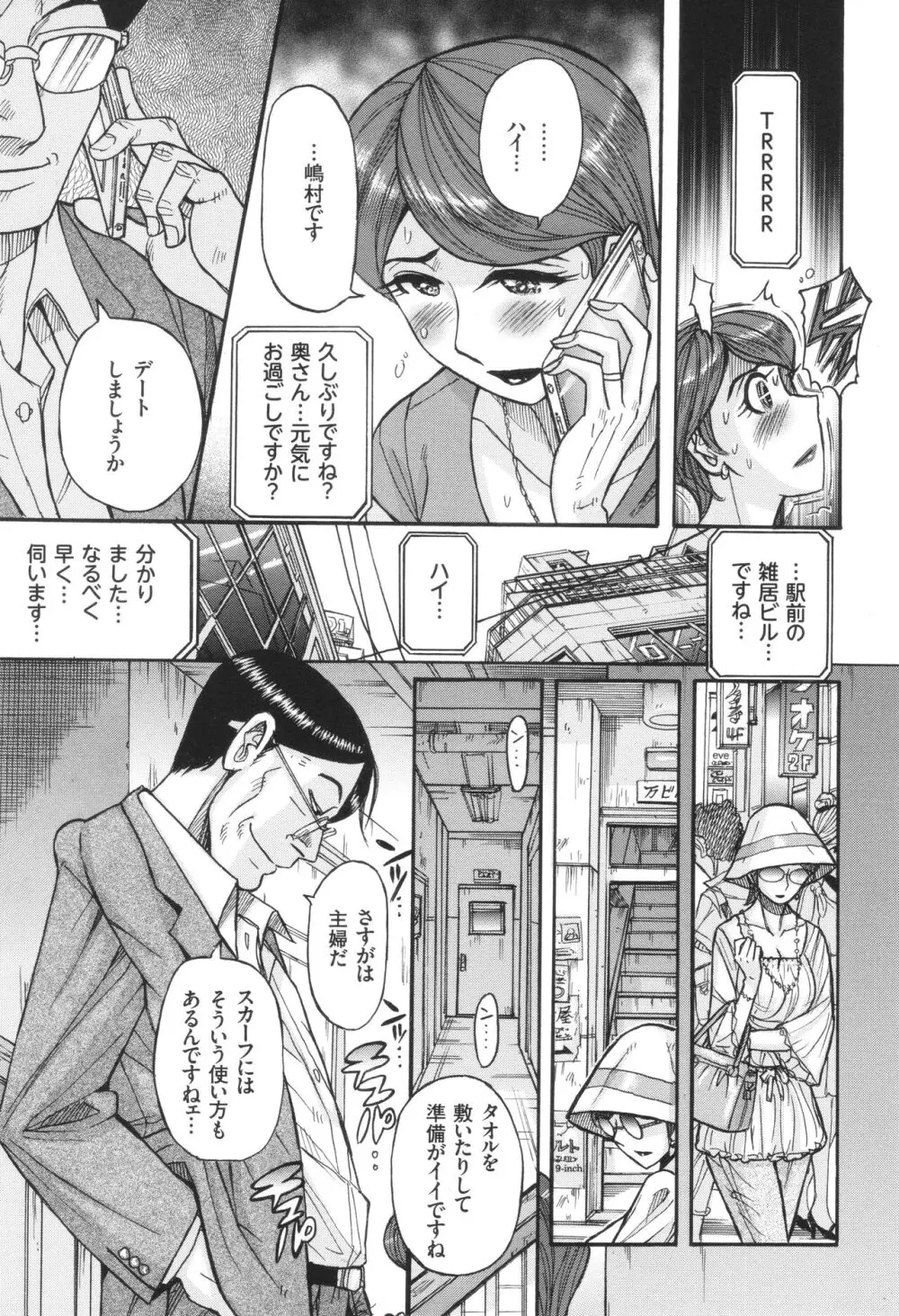 狙われた淫臭熟母 咽び泣きアクメ漬け Page.40