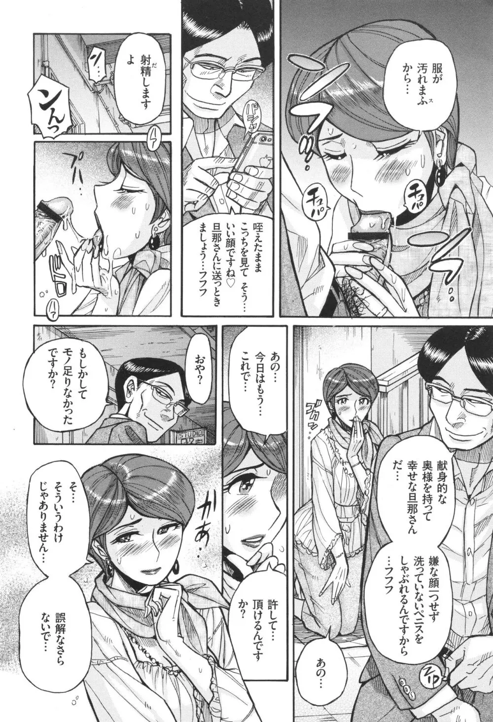 狙われた淫臭熟母 咽び泣きアクメ漬け Page.41