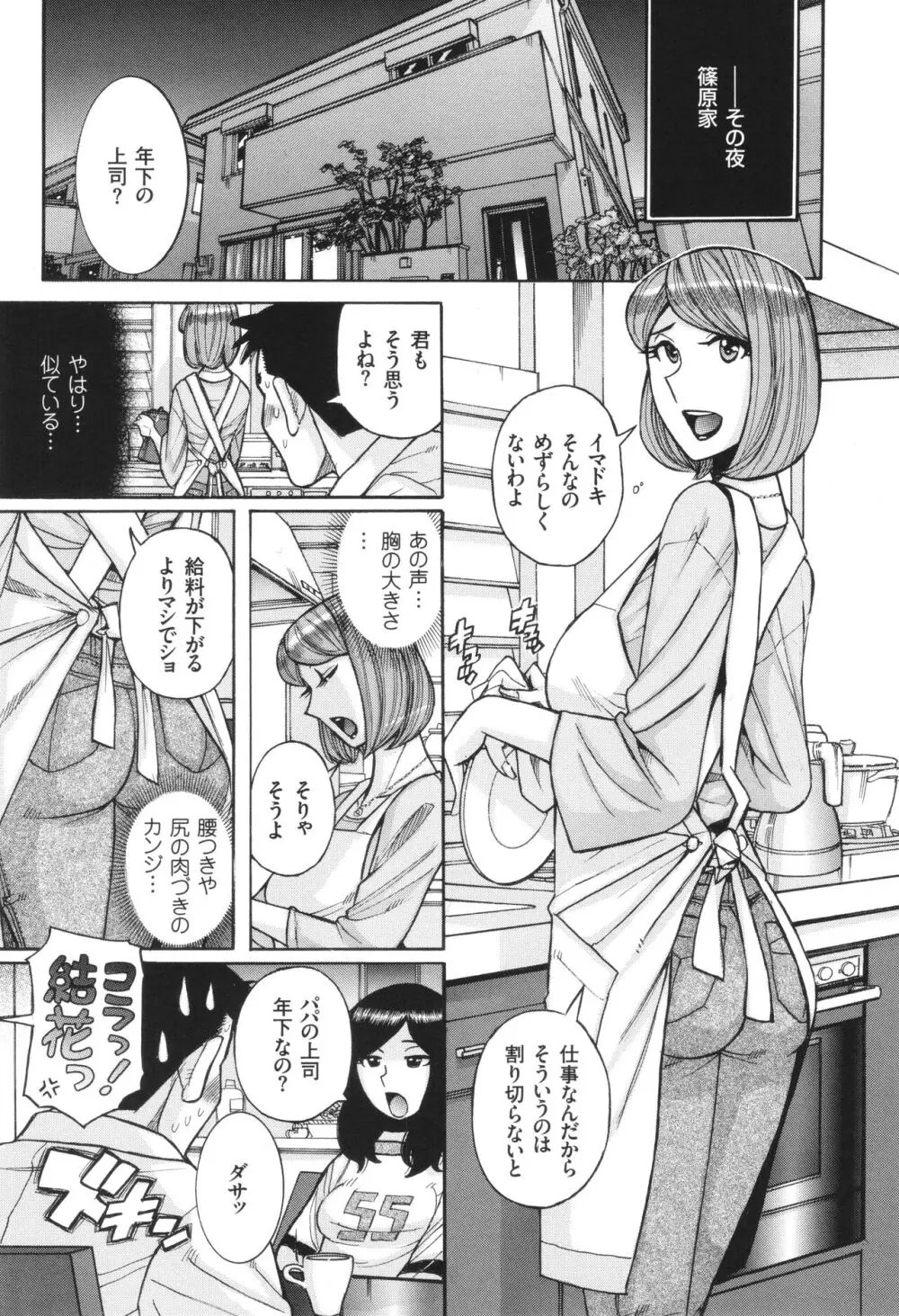 狙われた淫臭熟母 咽び泣きアクメ漬け Page.58