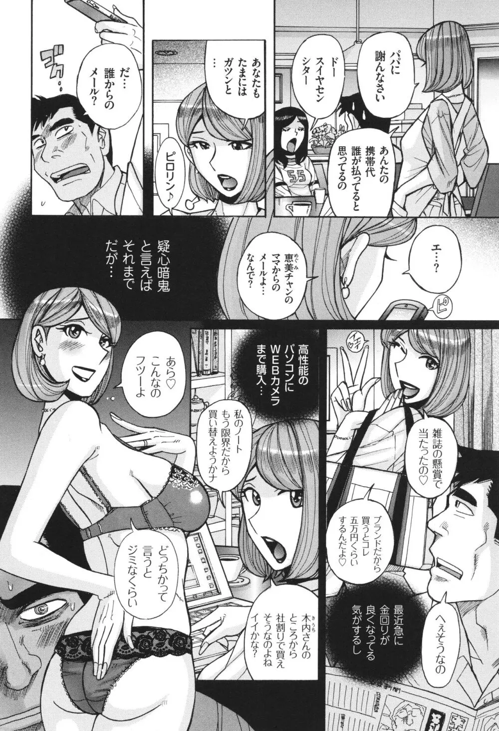 狙われた淫臭熟母 咽び泣きアクメ漬け Page.59