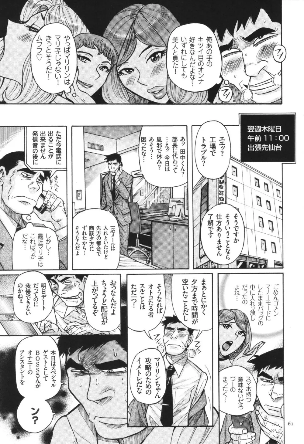 狙われた淫臭熟母 咽び泣きアクメ漬け Page.62