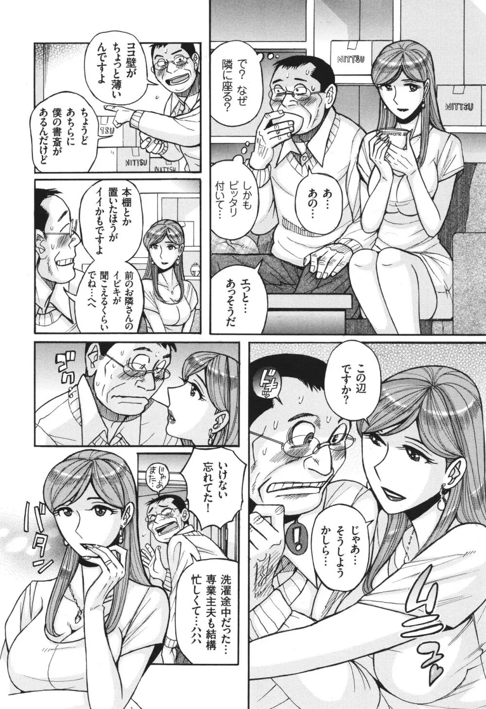 狙われた淫臭熟母 咽び泣きアクメ漬け Page.75