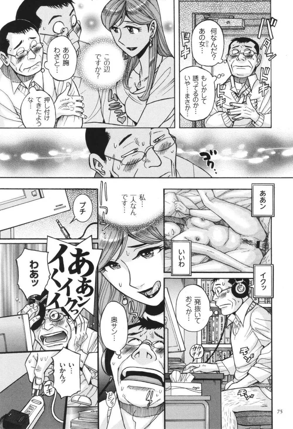 狙われた淫臭熟母 咽び泣きアクメ漬け Page.76