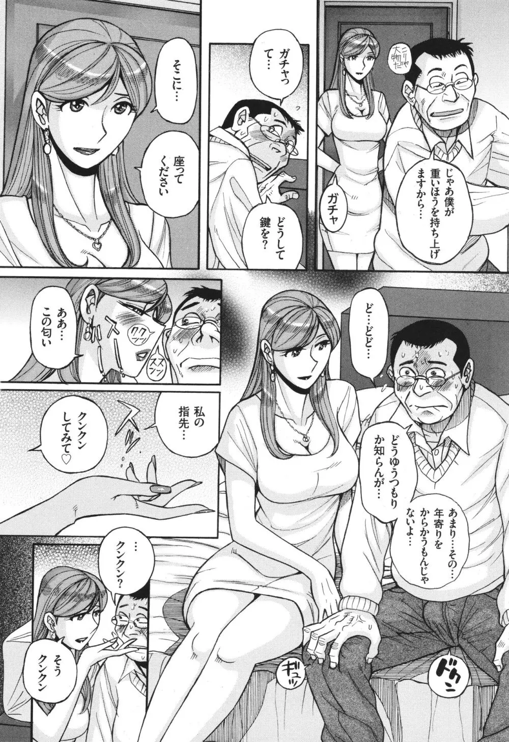 狙われた淫臭熟母 咽び泣きアクメ漬け Page.79