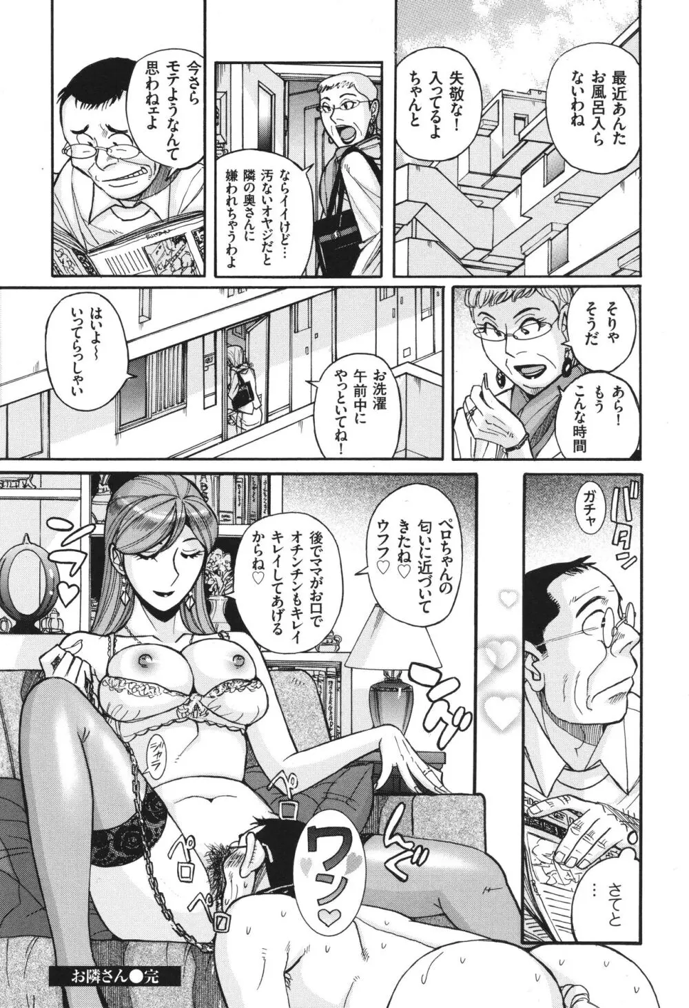 狙われた淫臭熟母 咽び泣きアクメ漬け Page.91