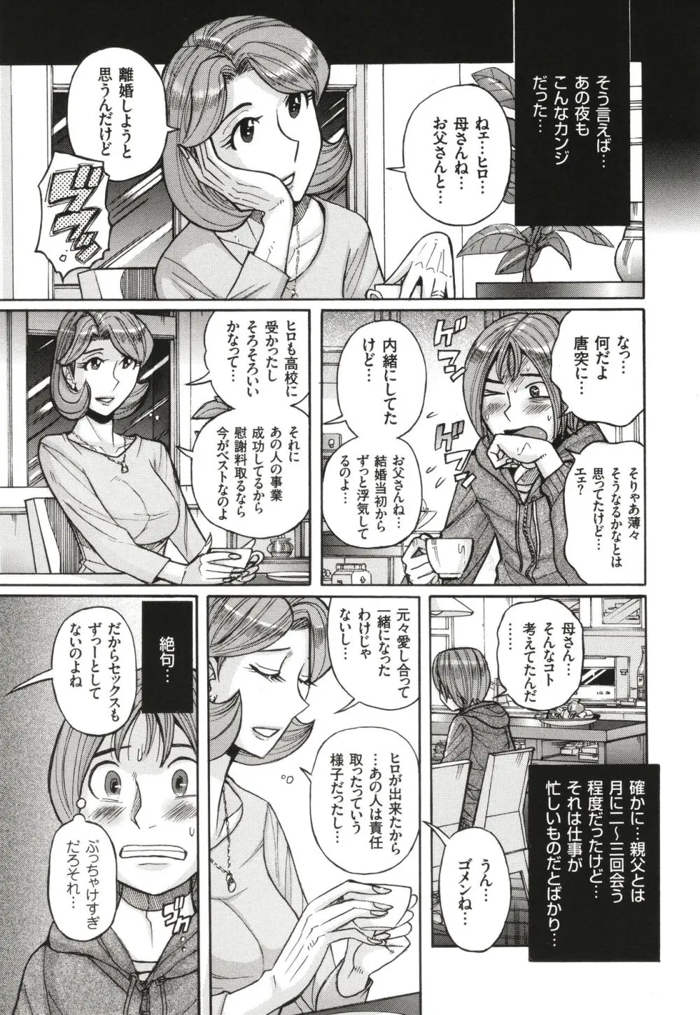 狙われた淫臭熟母 咽び泣きアクメ漬け Page.94