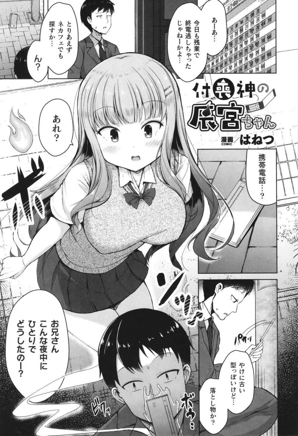 コミックアンリアル ザ・ベスト 壁尻コレクション Page.128