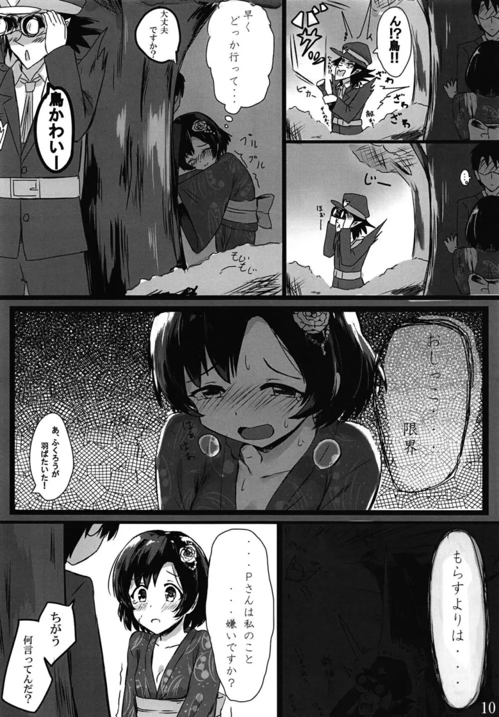 白菊ほたるの これを見ても・・・嫌いにならないで下さい・・・ Page.10