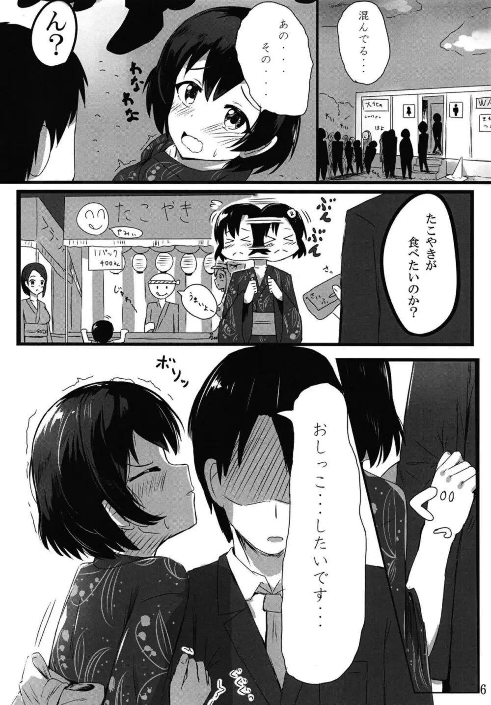 白菊ほたるの これを見ても・・・嫌いにならないで下さい・・・ Page.6