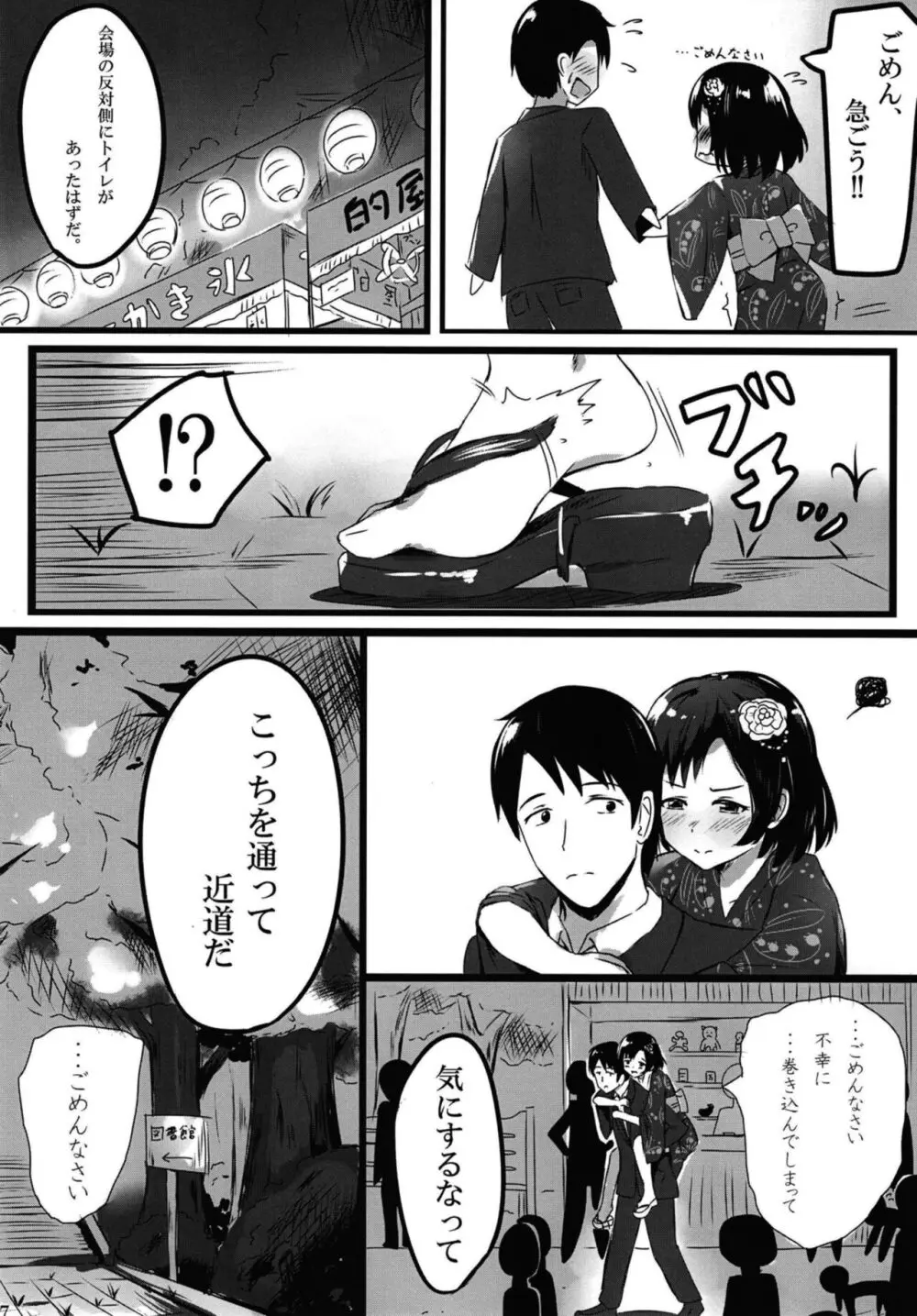 白菊ほたるの これを見ても・・・嫌いにならないで下さい・・・ Page.7