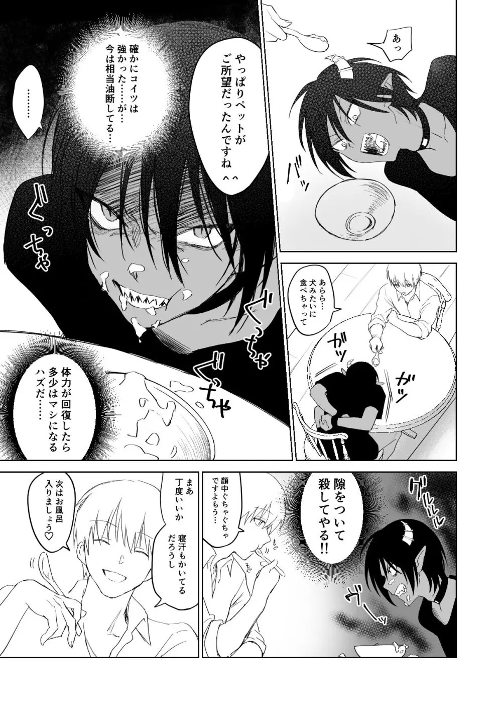 魔王様わからせ! Page.12