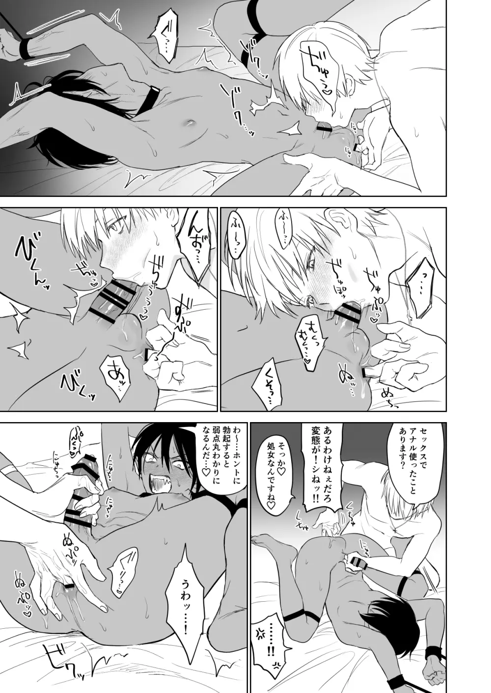 魔王様わからせ! Page.16