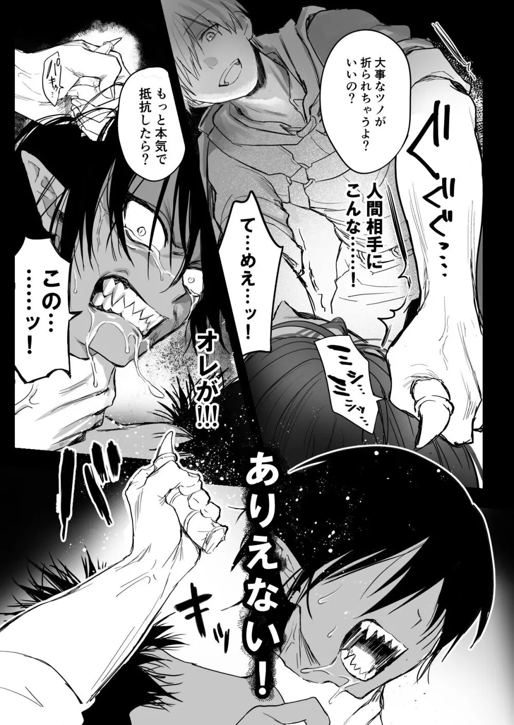 魔王様わからせ! Page.4