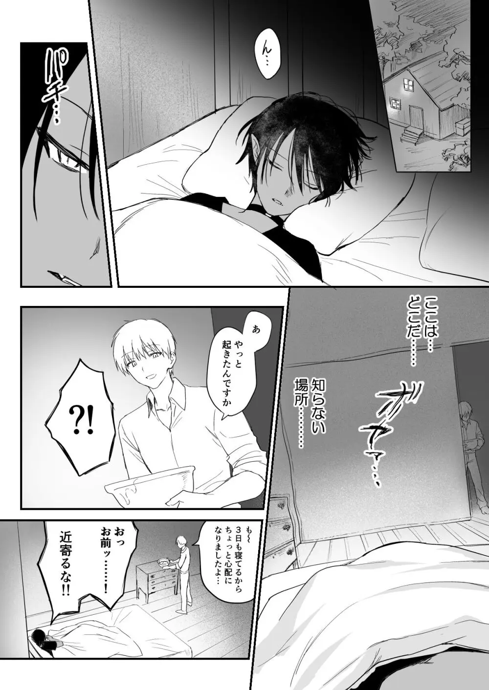 魔王様わからせ! Page.7