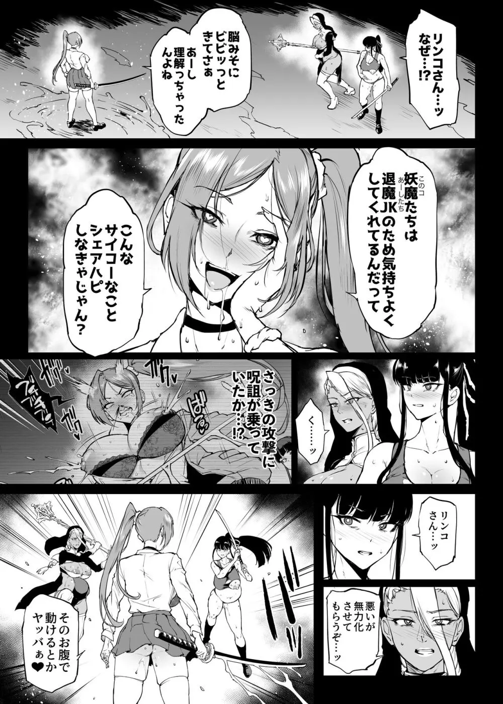 退魔部S4 下水道編⑤-4 Page.1