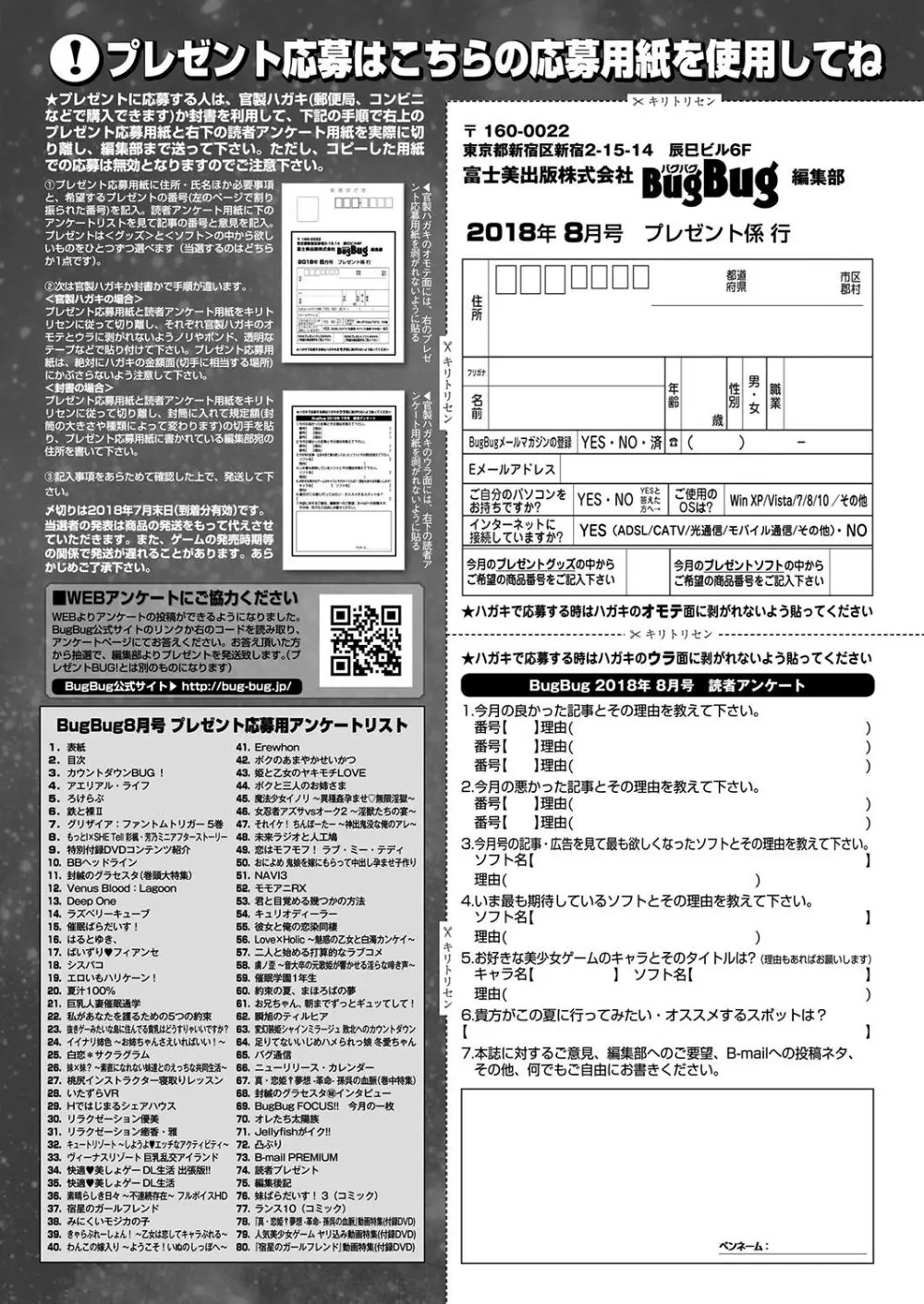 BugBug 2018年8月号 Page.178