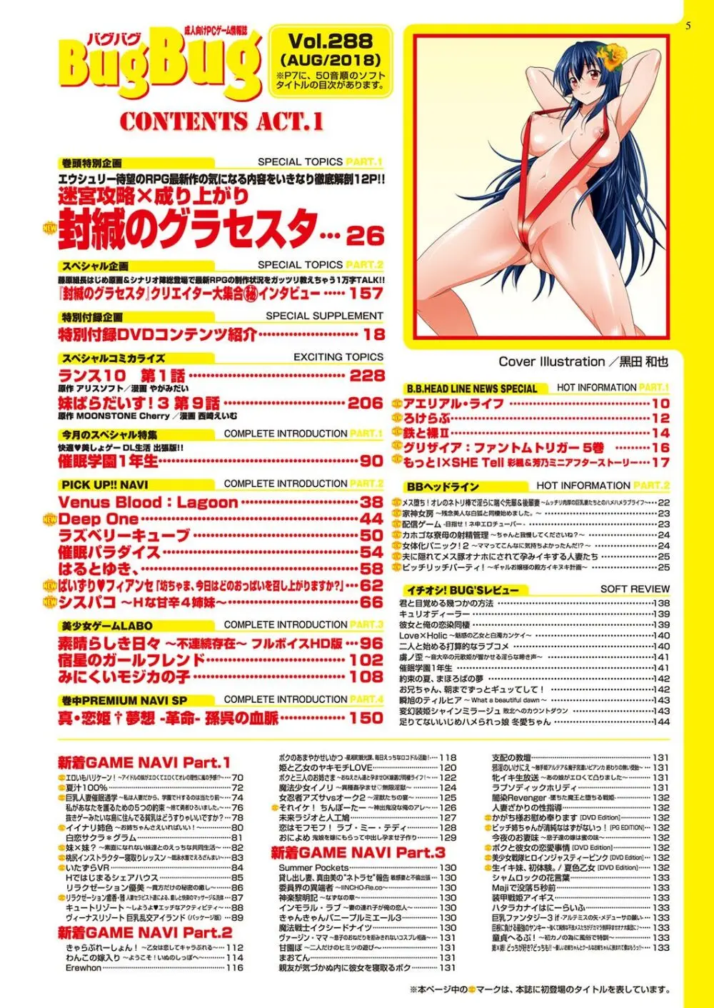 BugBug 2018年8月号 Page.6