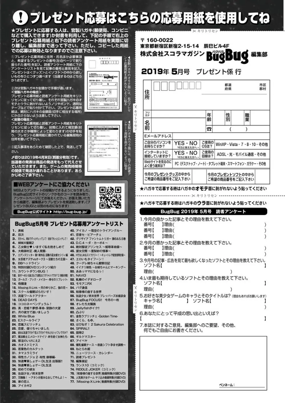 BugBug 2019年5月号 Page.148