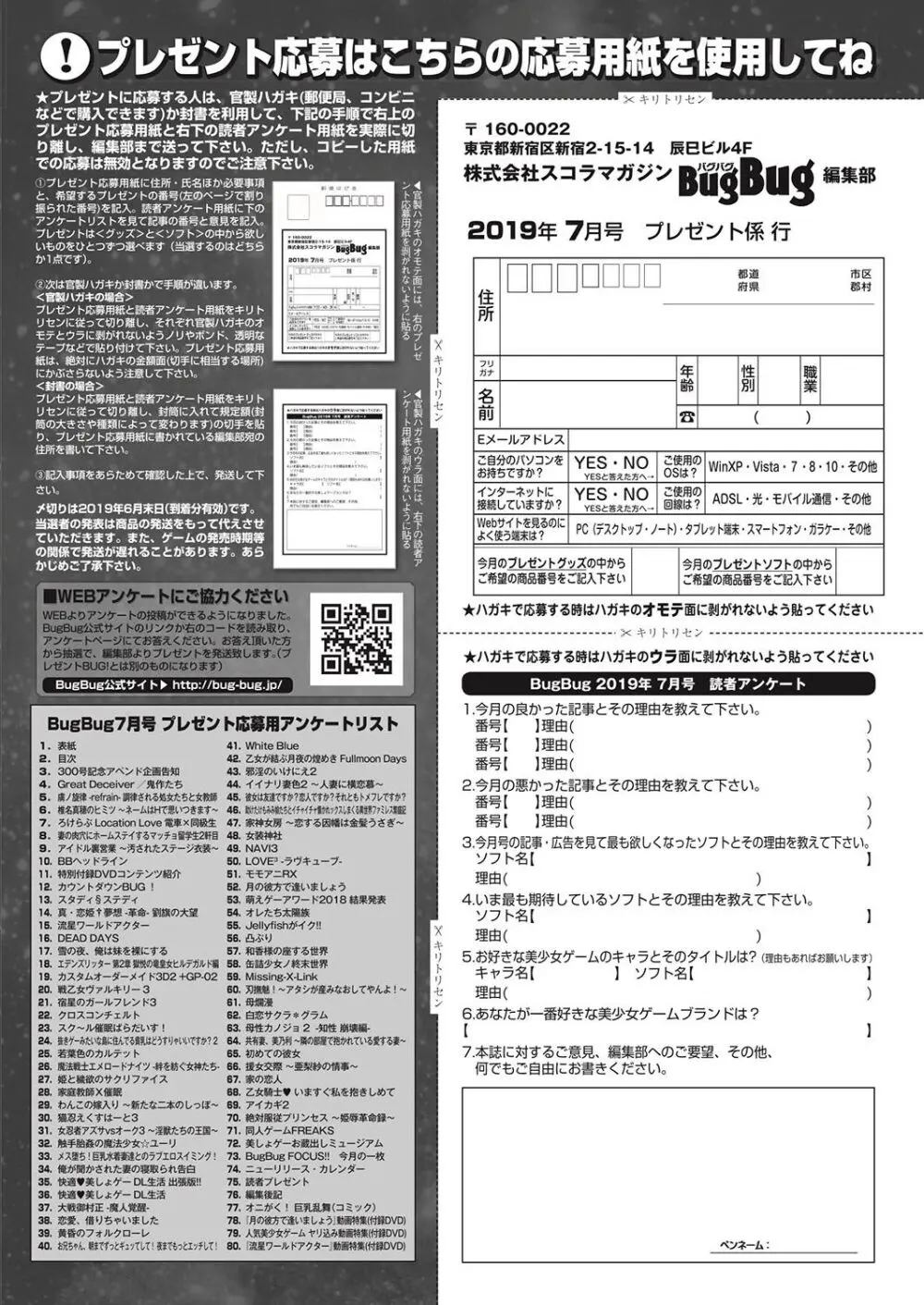 BugBug 2019年7月号 Page.168