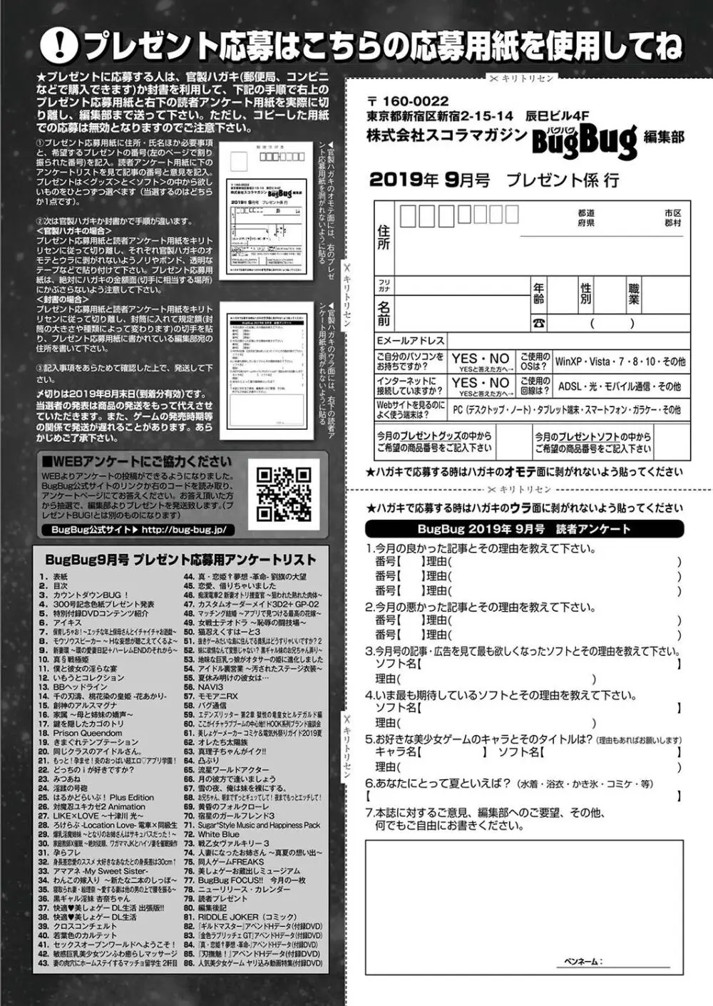 BugBug 2019年9月号 Page.168