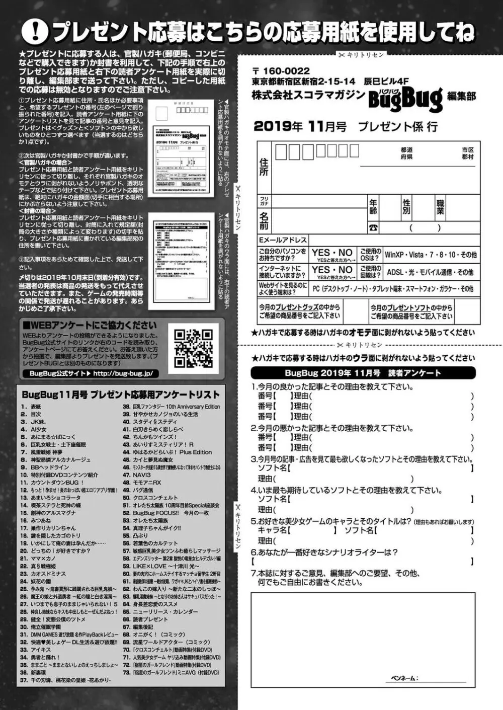 BugBug 2019年11月号 Page.148