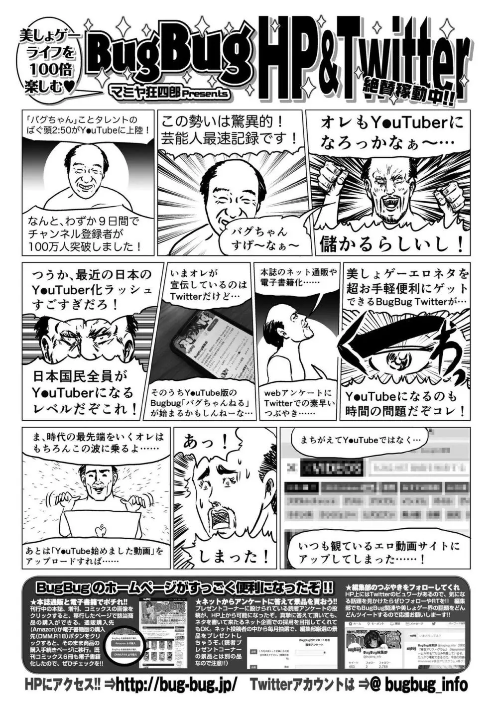 BugBug 2020年4月号 Page.145