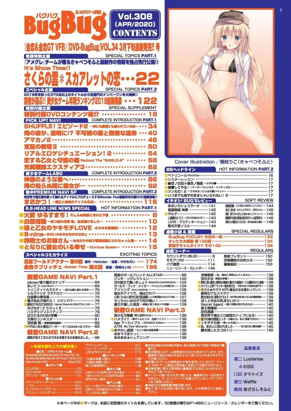 BugBug 2020年4月号 Page.5